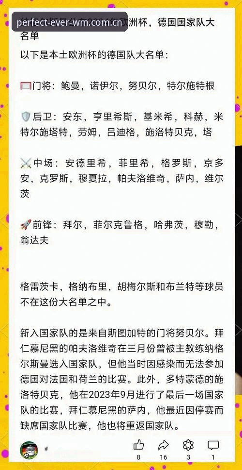 资深用户分享：从德国队新名单看老将回归与新星崛起，完美体育App追踪数据有这些功能